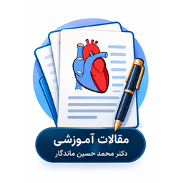 مقالات پزشکی