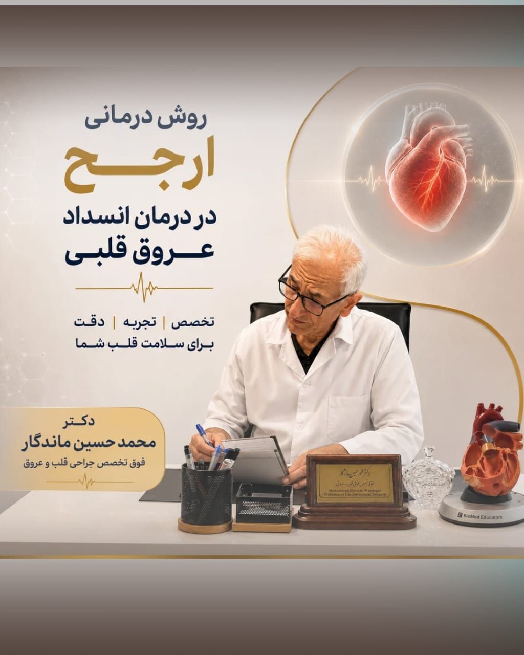 روش درمانی ارجح در درمان انسداد عروق قلبی
