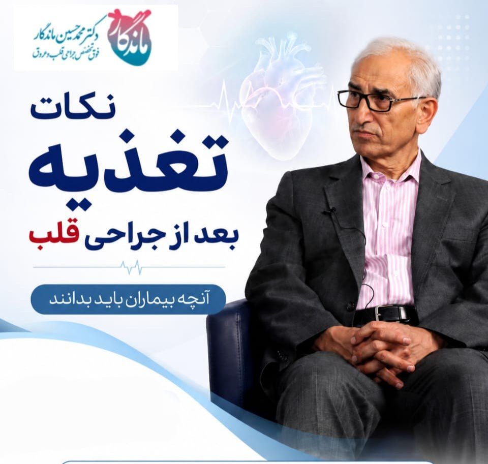 نکات تعذیه بعد از جراحی